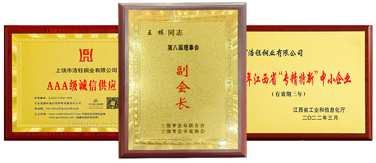 上饒市浩（hào）鈺銅業（yè）有限公司